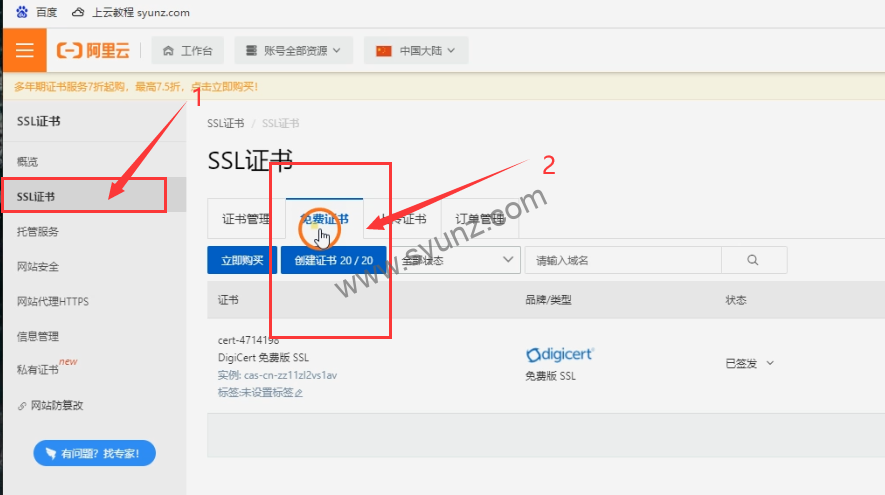 如何给自己的域名申请一个免费的https证书