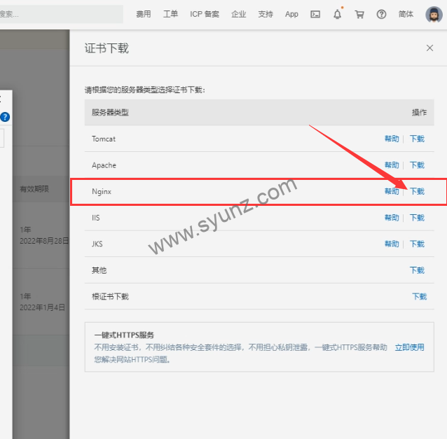 宝塔面板搭建网站如何部署SSL证书?