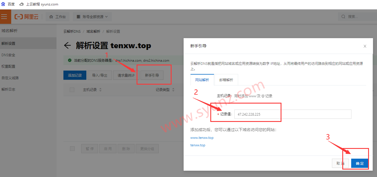 如何将域名解析到阿里云服务器?