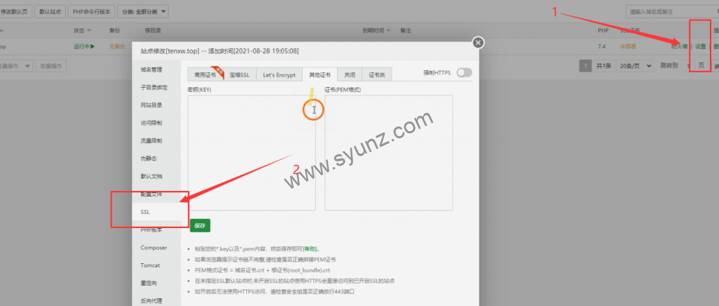宝塔面板搭建网站如何部署SSL证书?