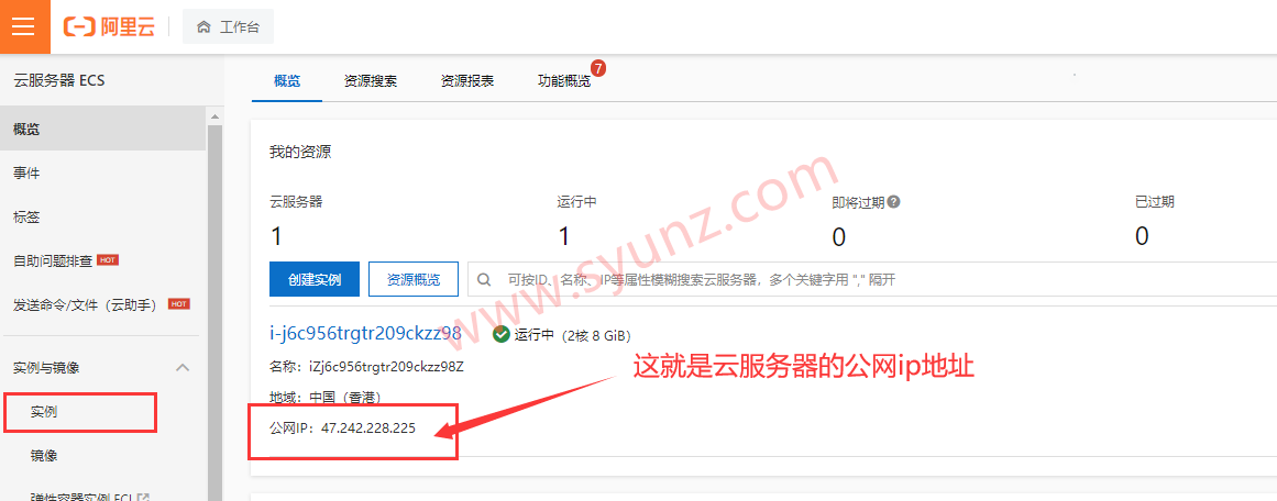 如何将域名解析到阿里云服务器?