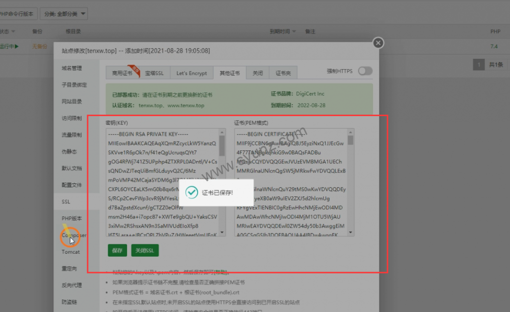 宝塔面板搭建网站如何部署SSL证书?