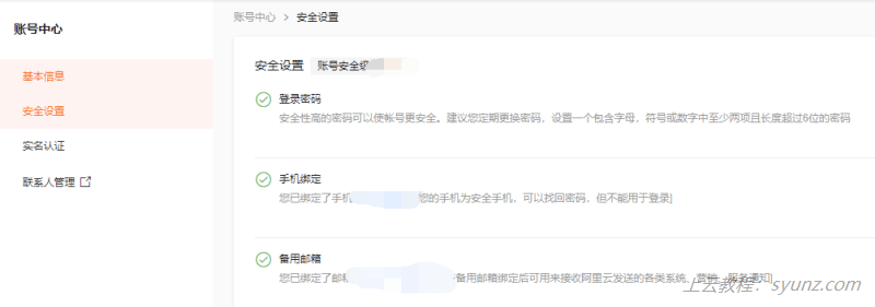如何注册阿里云账号和购买阿里云产品?