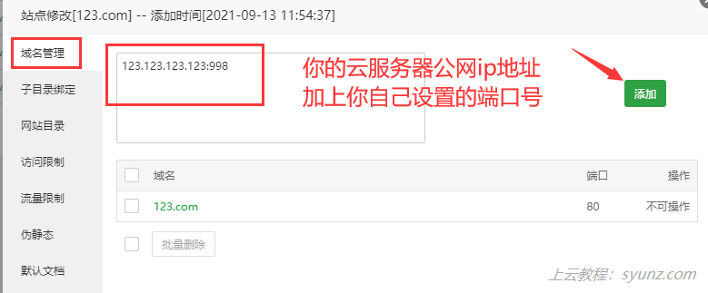 网站还未备案,如何用ip地址访问并测试网站?