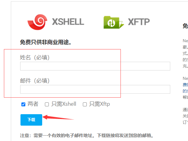 xshell官方免费版下载,xshell软件在哪里下载正版的?