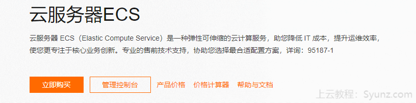 【阿里云】免备案云服务器和免备案轻量应用服务器的购买方法