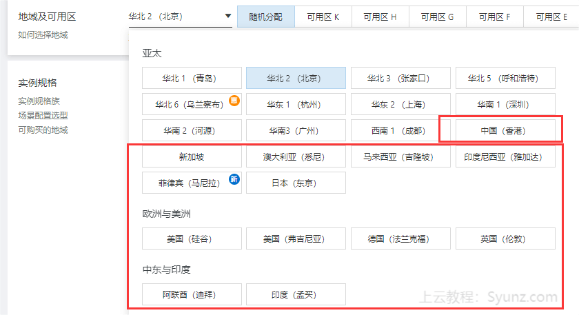 【阿里云】免备案云服务器和免备案轻量应用服务器的购买方法