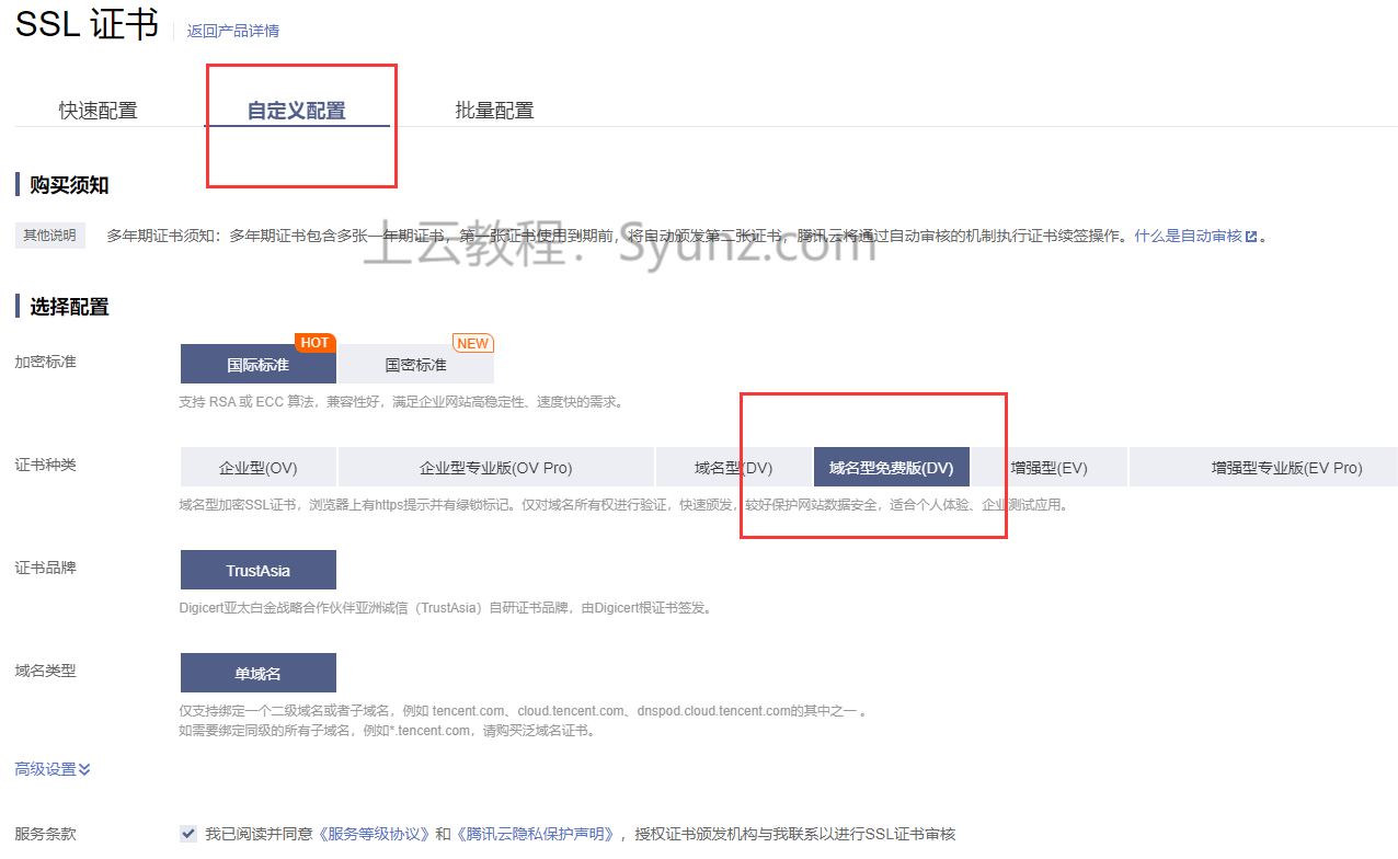 如何给自己的域名申请一个免费的https证书