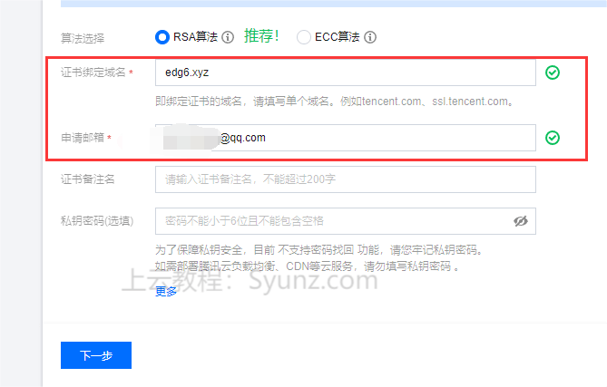 腾讯云如何申请域名型(DV)免费 SSL 证书?