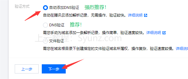 腾讯云如何申请域名型(DV)免费 SSL 证书?