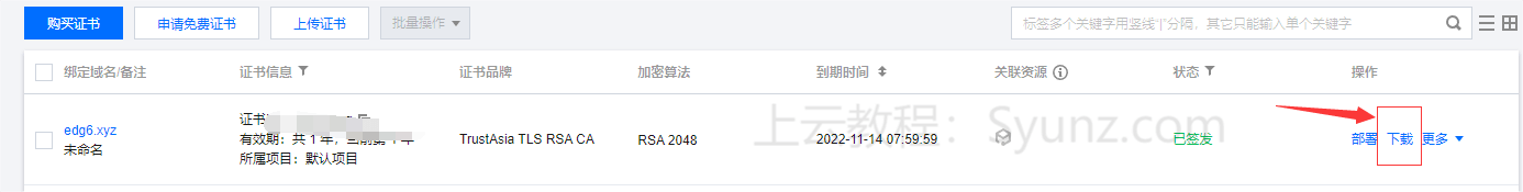 腾讯云如何申请域名型(DV)免费 SSL 证书?