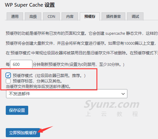 WordPress静态缓存插件WP Super Cache的使用方法