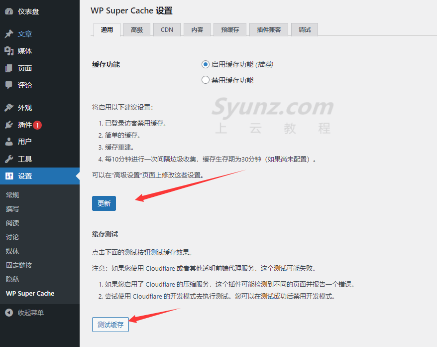 WordPress静态缓存插件WP Super Cache的使用方法