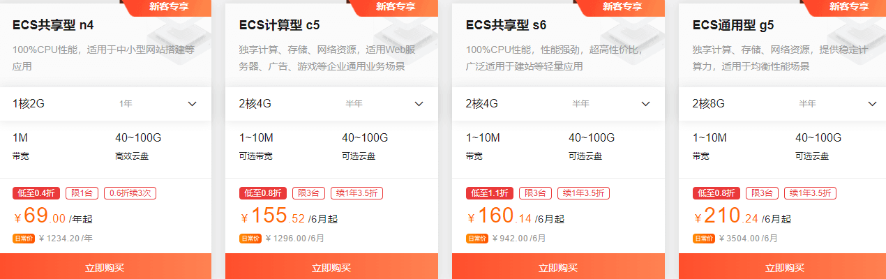阿里云双12活动详情,1核2G云服务器ECS低至69元/年
