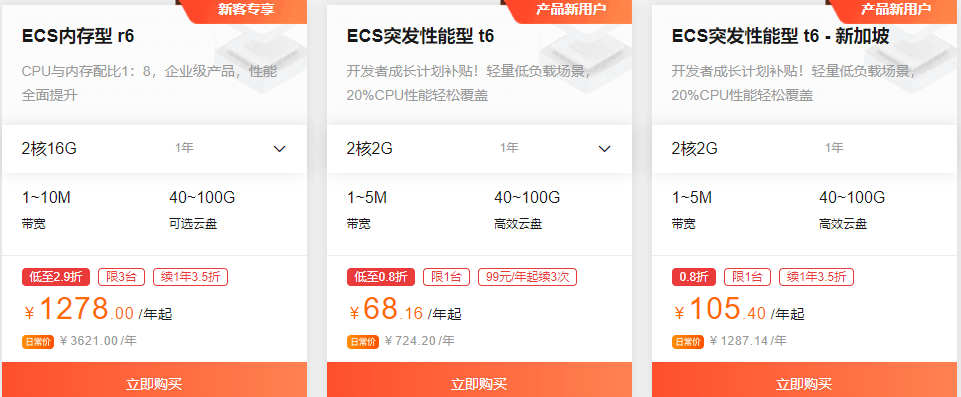 阿里云双12活动详情,1核2G云服务器ECS低至69元/年