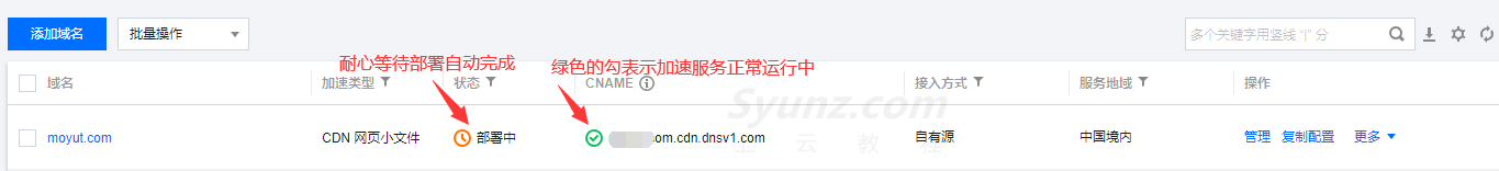 网站如何配置CDN加速？网站域名接入CDN加速的步骤  第11张