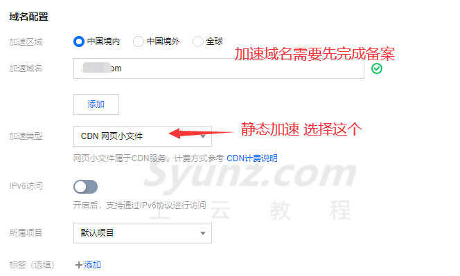 网站如何配置CDN加速？网站域名接入CDN加速的步骤  第4张