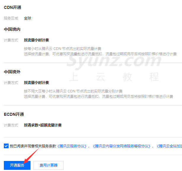 网站如何配置CDN加速？网站域名接入CDN加速的步骤  第2张