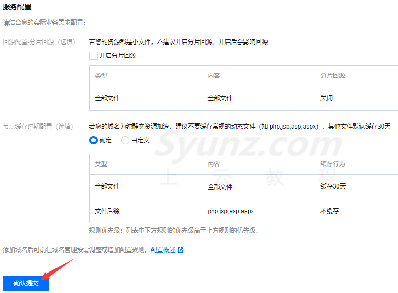 网站如何配置CDN加速？网站域名接入CDN加速的步骤  第6张