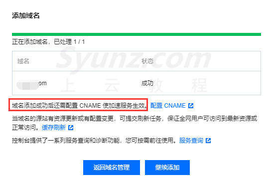 网站如何配置CDN加速？网站域名接入CDN加速的步骤  第7张