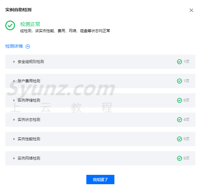 腾讯云服务器的自助检测功能,太好用啦(帮你快速定位故障,自助排查)