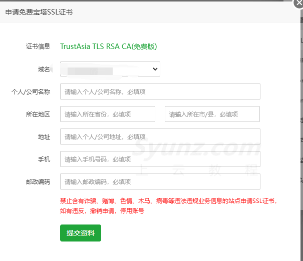 宝塔面板如何申请和部署免费的SSL证书?