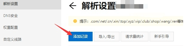 新手如何申请和设置二级域名?
