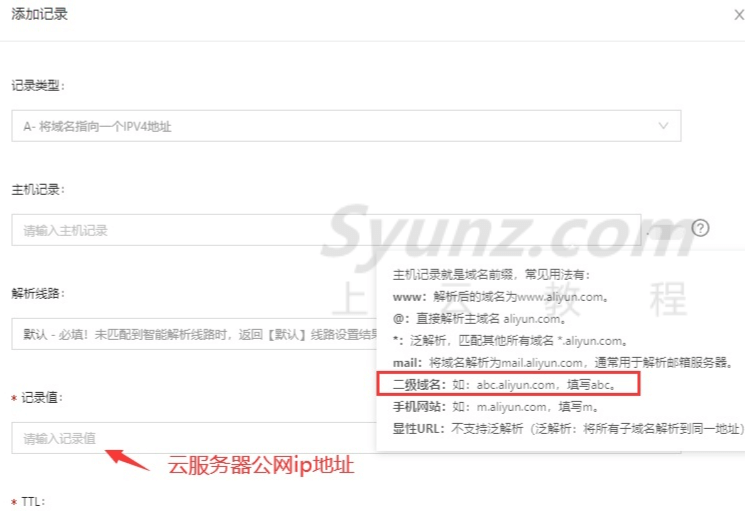 新手如何申请和设置二级域名?