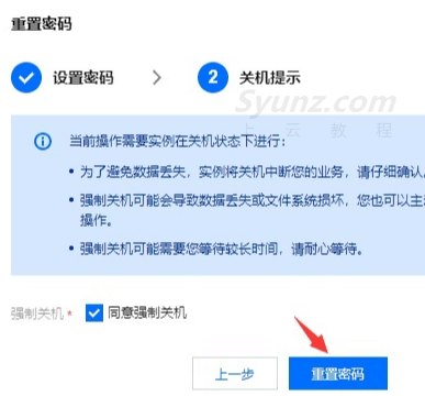 腾讯云轻量应用服务器怎么重置密码?