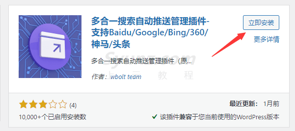 wordpress百度主动推送插件推荐
