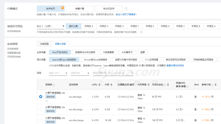 阿里云虚拟主机,阿里云服务器ECS,轻量应用服务器有什么区别?
