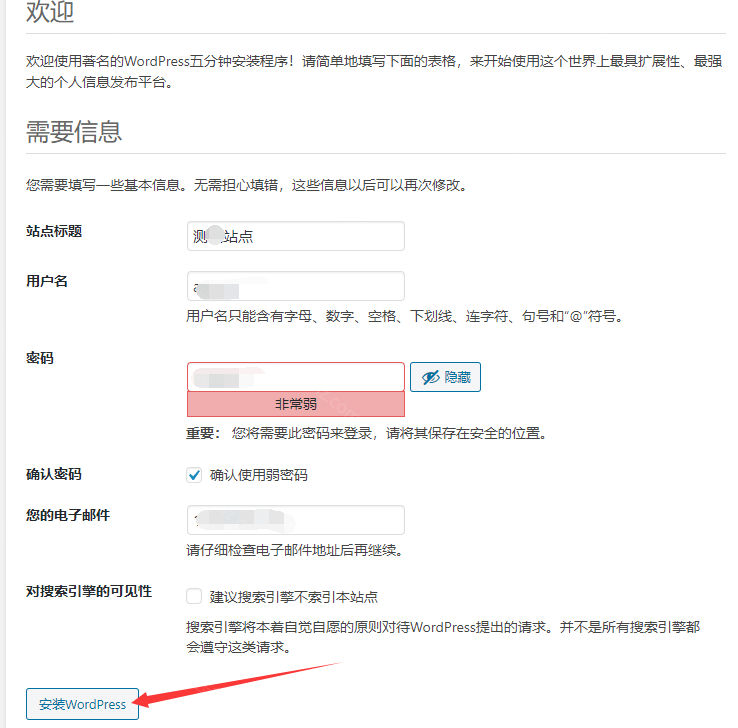 如何用腾讯云服务器搭建一个WordPress网站,新手详细教程