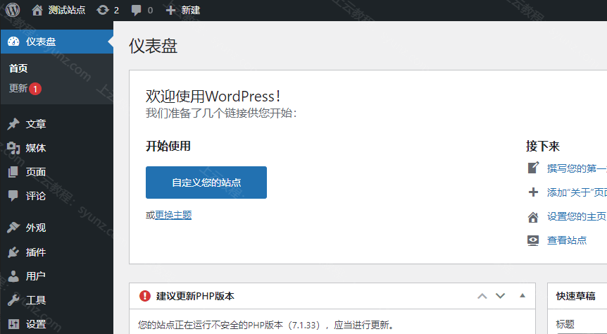 如何用腾讯云服务器搭建一个WordPress网站,新手详细教程