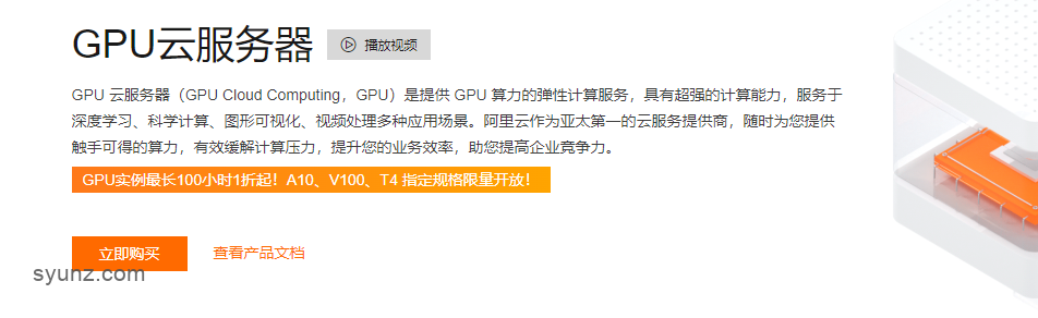 阿里云AI云服务器怎么选择?阿里云GPU云服务器有什么优势?