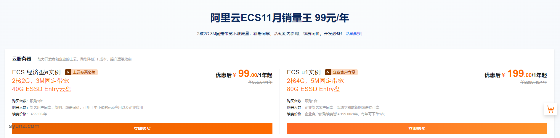 阿里云服务器ECS从购买到使用的全流程详细教程