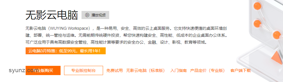 阿里云无影云电脑是什么?怎么购买和使用?